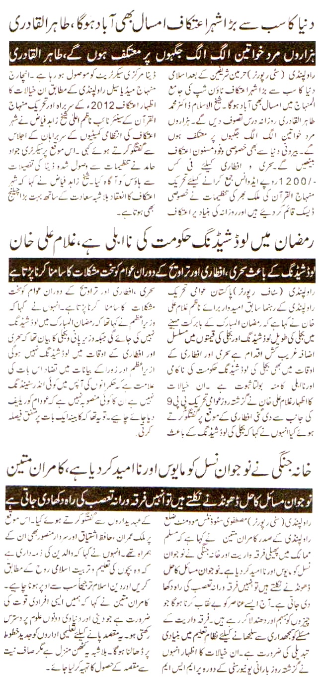 Pakistan Awami Tehreek Print Media CoverageDaily Public Eye